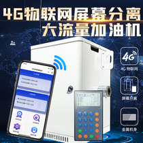 Mobile phone controls 4G IoT screen breakaway large traffic muted explosion-proof greaser refuelling device diesel petrol