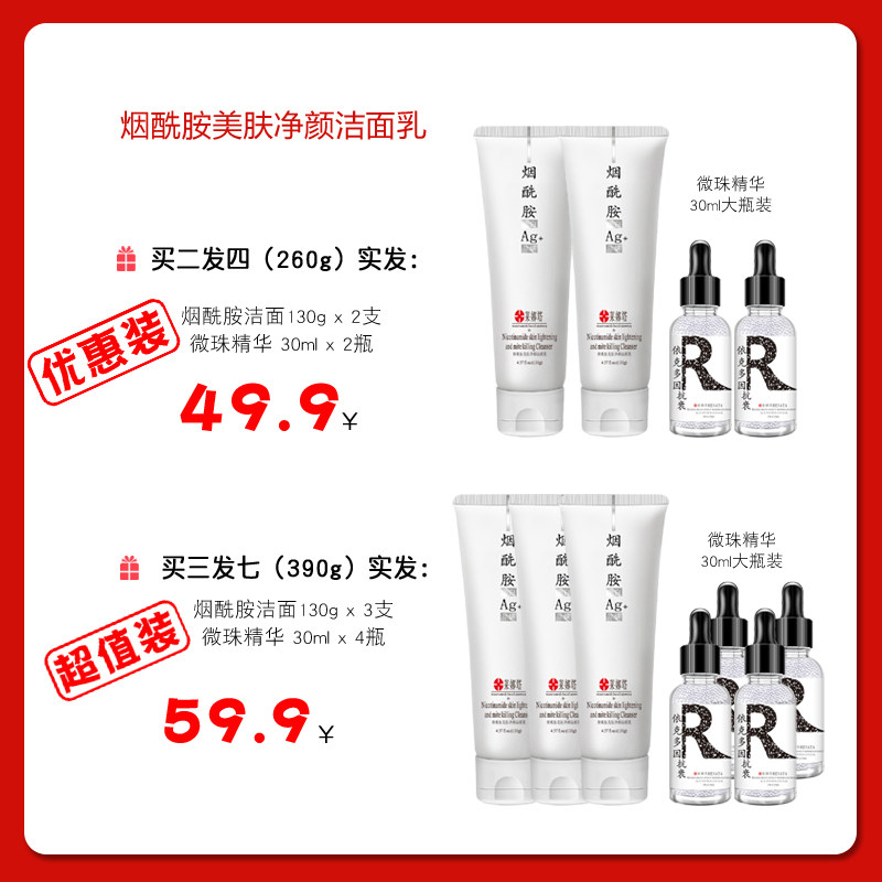 莱娜塔烟酰胺氨基酸深层清洁洗面奶 莱娜塔洁面