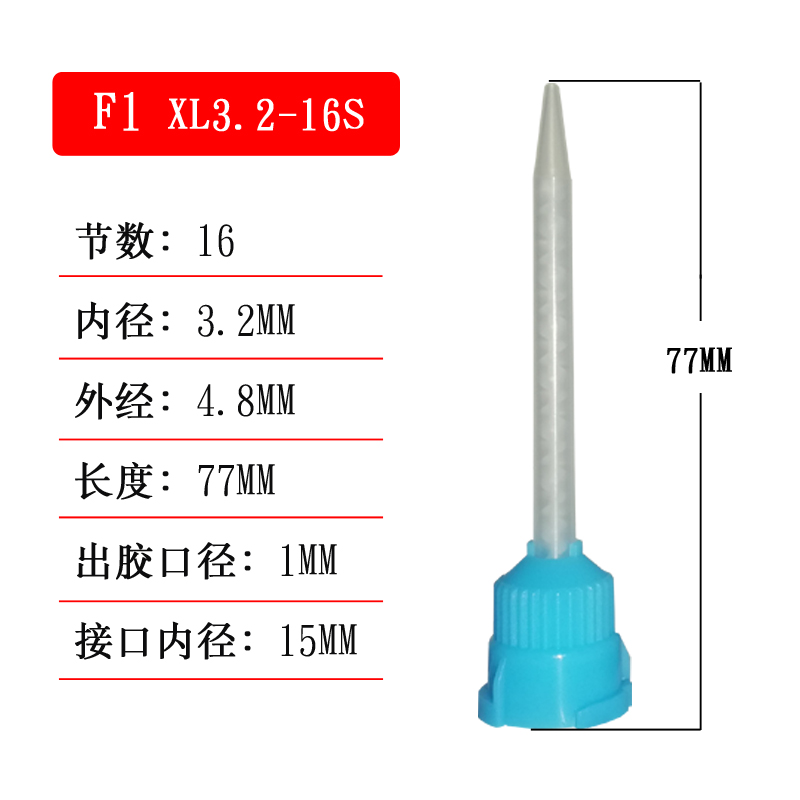 包邮50ML AB胶水1:1/2:1混胶嘴MB5.4-16S混合管MB3.2-16S混合头MBQH05-16用3M DP420胶水DP460/DP100 48.5ML - 图2