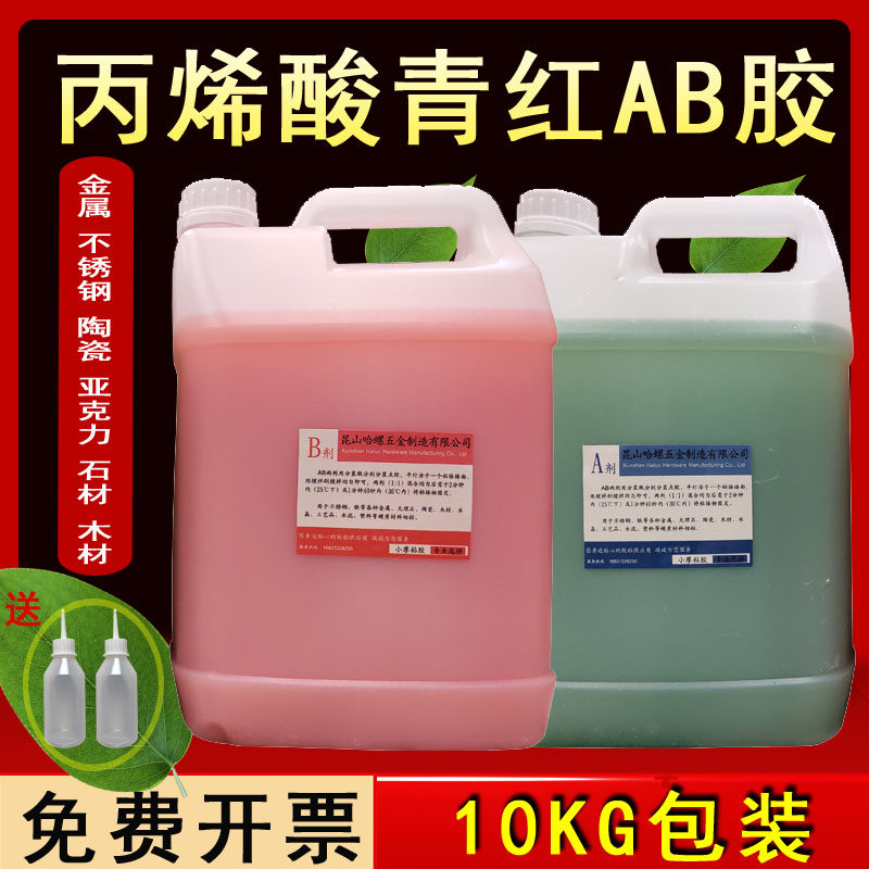 青红ab胶水5分钟快干胶水批发10KG大桶粘接金属不锈钢亚克力大理石木材专用胶水丙烯酸酯胶水强力ab胶水,淘宝优惠券,粉丝福利购,淘宝优惠卷