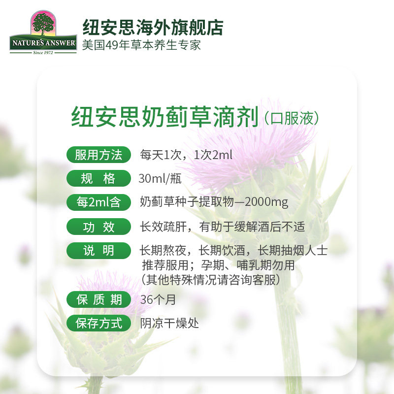纽安思奶蓟草水飞蓟加班喝酒滴剂 NaturesAnswer海外蓟类
