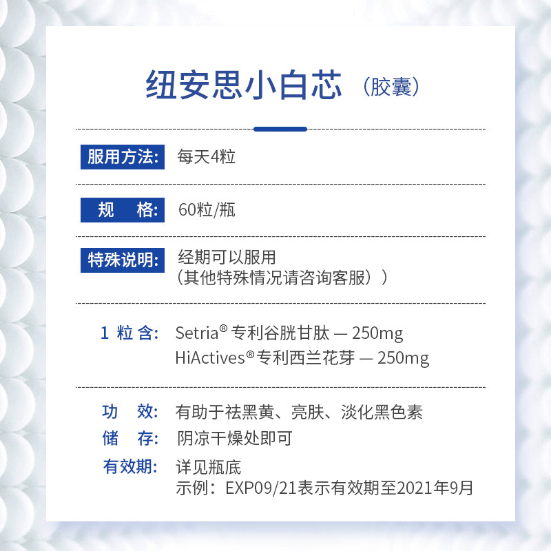 纽安思小白芯谷胱甘肽精华胶囊丸 NaturesAnswer海外其他膳食营养补充剂