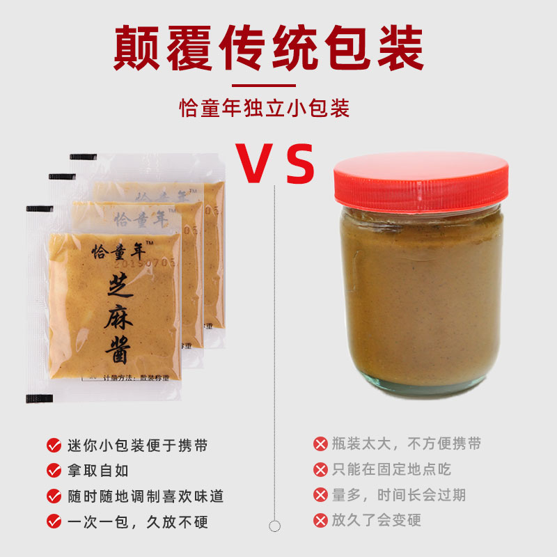 芝麻酱家用火锅蘸料小包装商用热干面专用外卖批发小袋装一人份-图1