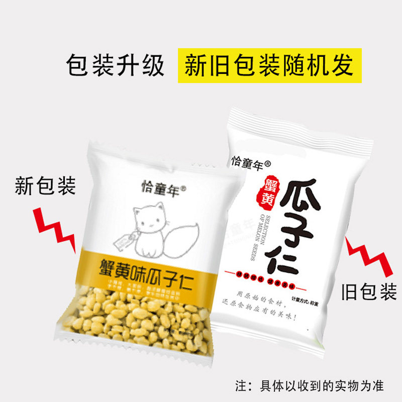 恰童年蟹黄味葵花籽仁小包装瓜子仁 恰童年食品瓜子