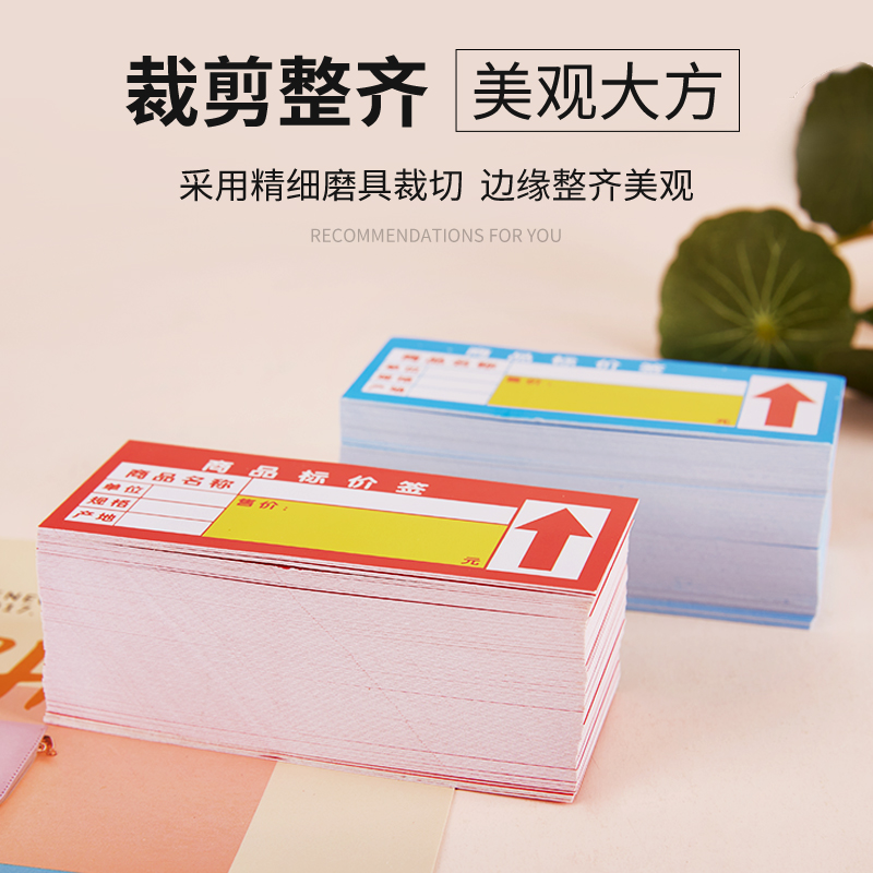 超市商品标价签300张新款卡通双面手写价格促销牌加厚货架标签标价牌药店价格标签小标签便利店标签纸可定制