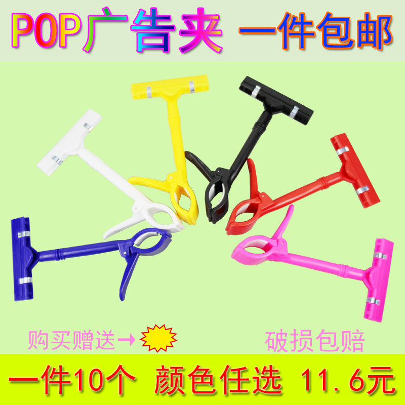 POP广告夹彩色夹子货架夹POP广告夹爆炸贴夹价格标签夹特价牌夹促销牌夹超市服装店水果价签夹纸夹子广告牌夹
