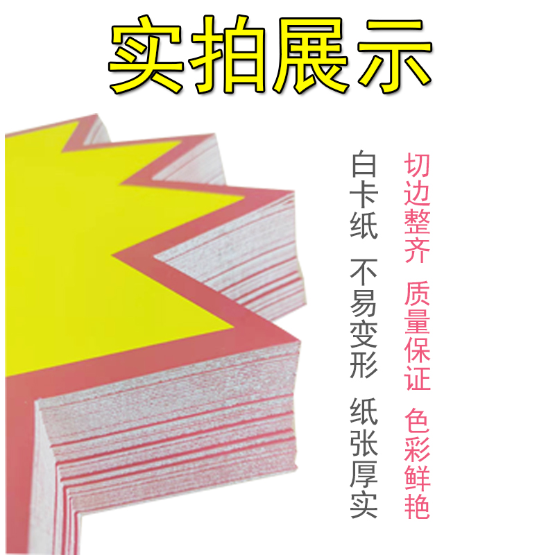 大号爆炸贴100张超市价格标签POP价格牌广告纸商品价格标签牌水果惊爆价卡展示架价贴服装打折牌促销纸爆炸花 - 图1