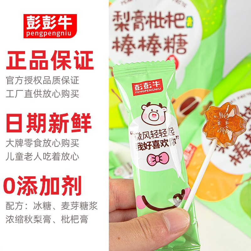 秋梨膏棒棒糖枇杷膏六一儿童节宝宝糖果零食健康无添加剂不上火