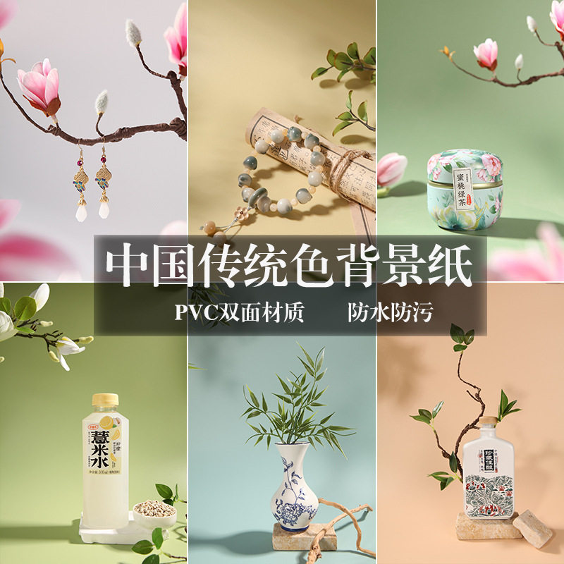 防水专业摄影背景纸新中式纯色背景板拍照道具网红ins拍摄道具pvc加大国风手串耳环月饼糕点茶叶美食饮料摆拍,淘宝优惠券,粉丝福利购,淘宝优惠卷