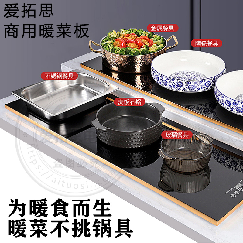 爱拓思饭菜保温板暖菜板自助餐恒温电热菜板商用嵌入式加热板定制
