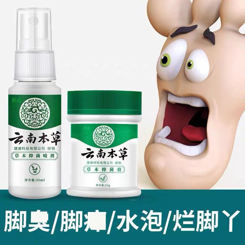 皓妍云南本草喷剂脱皮烂脚膏止痒膏 蔚晴医疗器械皮肤消毒护理（消）