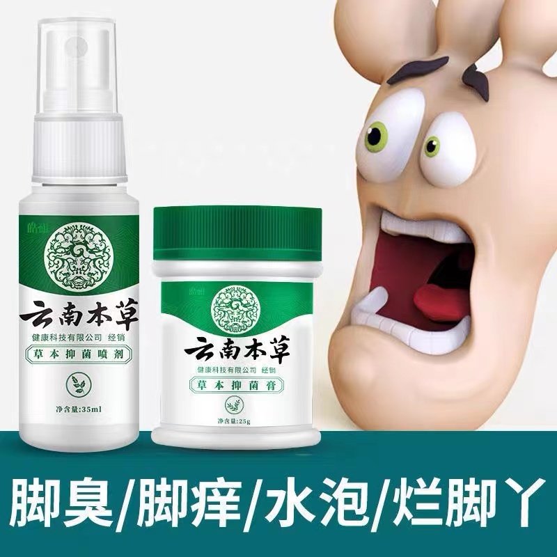 云南白药本草喷剂脱皮烂脚止痒膏 蔚晴医疗器械皮肤消毒护理（消）