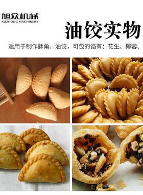 油饺机商用全自动花生芝麻酥角机多功能仿手工包馅酥饺成型机