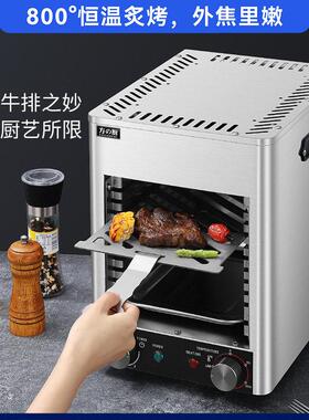温牛排炉全自动商用800℃无烟电烤炉煎牛扒面火炉源头厂家