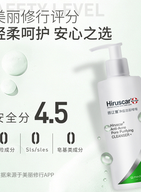 喜辽复控油祛痘保湿洗面奶
