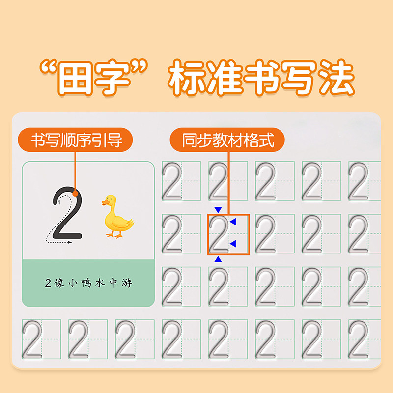 幼儿园数字字帖学前班儿童启蒙每日一练凹槽控笔训练练字帖幼小衔接练字本贴幼儿练习册写字帖专用,淘宝优惠券,粉丝福利购,淘宝优惠卷