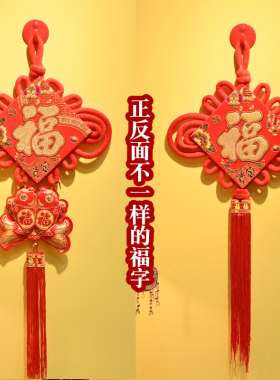 福字中国结入户门挂件小号客厅