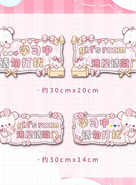 门牌卧室女孩PVC可爱学习中进