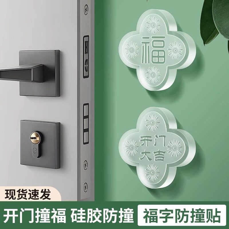 福字冰箱门缓冲垫硅胶门把手防撞贴家用入户门防碰撞神器开门撞福,淘宝优惠券,粉丝福利购,淘宝优惠卷