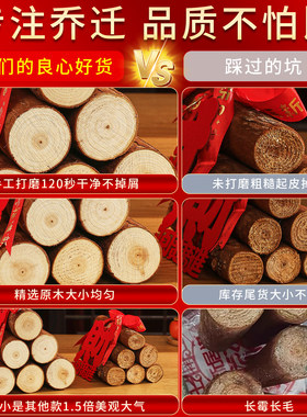 乔迁之喜装饰柴火摆件搬家入宅