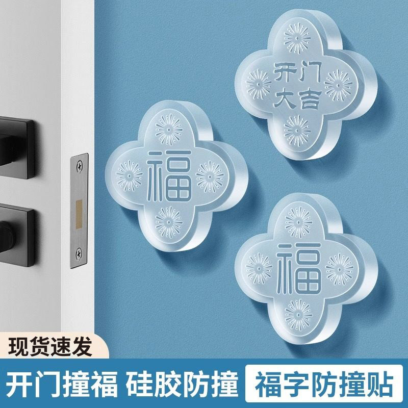 福字冰箱门缓冲垫硅胶门把手防撞贴家用入户门防碰撞神器开门撞福,淘宝优惠券,粉丝福利购,淘宝优惠卷
