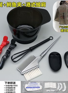 染发工具套装家用披肩焗油染发碗