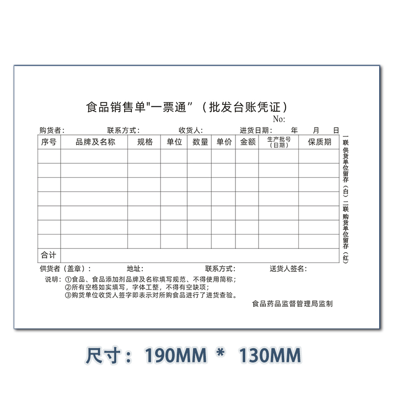 食品销售单一票通2联无碳食品销售单进货台账单据流通环节定制3联餐厅厨房食品销售销售日报表出入库登记本 - 图0