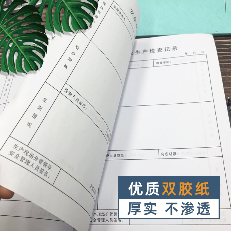 安全生产检查记录本安全台账管理消防台账生产检查会议教育培训隐患整改安监检查制度记录企业标准化资料 - 图2