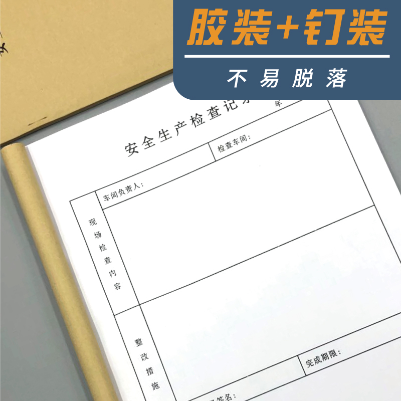 安全台账安全管理检查安全生产检查记录本常规检查突击检查记录簿安全台账安全检查记录表安全检查管理登记本-图1