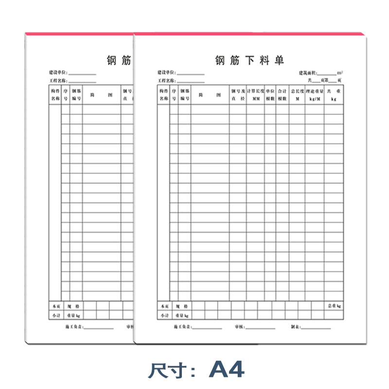 钢筋下料单钢筋配料单钢筋下料单A4钢筋配料表建筑工程钢筋配料单翻样明细表工地钢筋配料单记录本分析表-图0