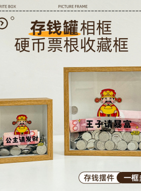 公主请发财暴富搞钱相框存钱罐