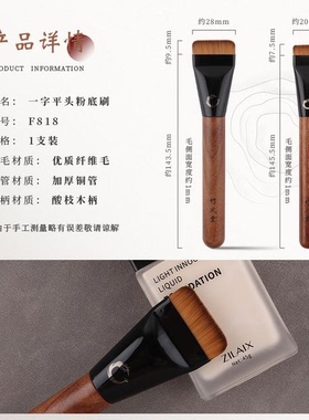 竹凤堂化妆刷雏凤F818一字扁头粉底刷面膜刷粉底液刷子超薄不吃粉