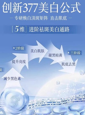 377美白淡斑精华液抗糖抗氧去黄提亮肤色官方正品女护肤补水保湿