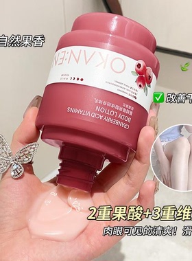 蔓越莓果酸身体乳保湿滋润补水清爽持久留香体润肤乳秋冬