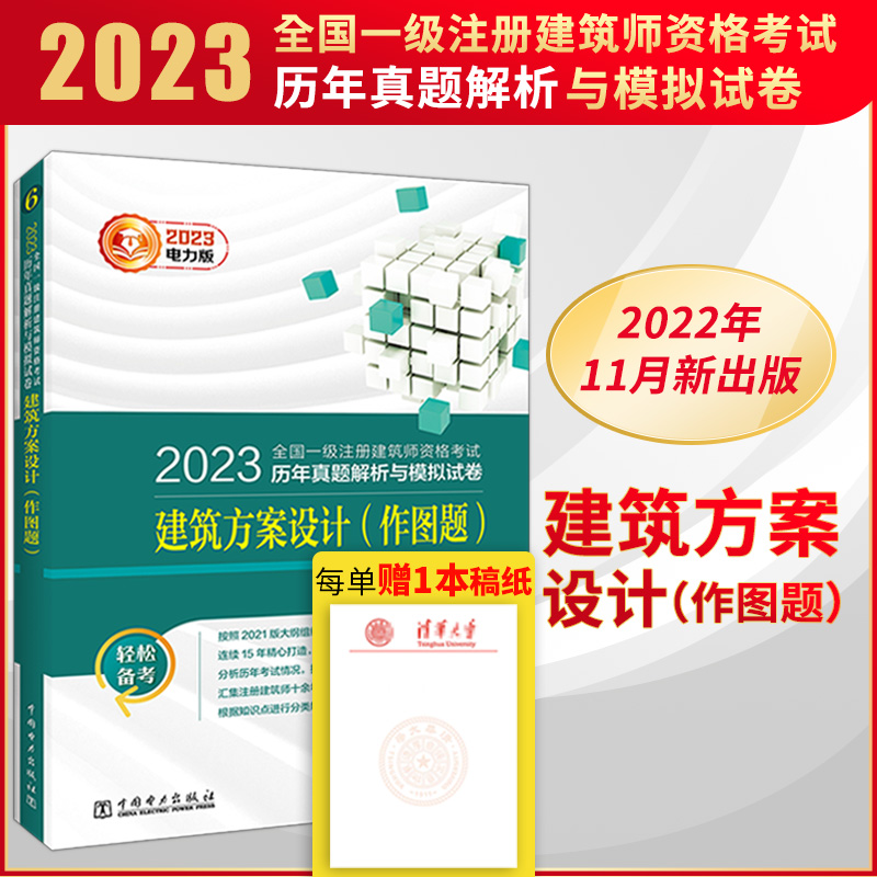 2023全国一级注册建筑师资格考试 建筑方案设计(作图题) 历年真题解析与模拟试卷 - 图0