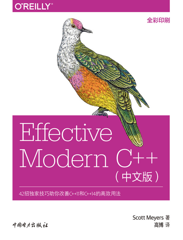 EffectiveModernC++中文版 软件工程师梅耶尔大师Effective老兵侯捷作序布道师文津奖得主高博倾情翻译 - 图0