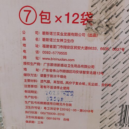 2袋装 碧斯诺兰女神卫生巾姨妈巾纯棉超薄瞬吸日用夜用护垫组合装 - 图1