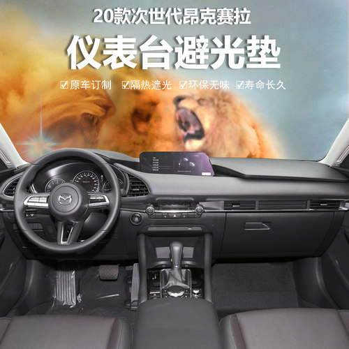 适用24款马自达3昂克赛拉CX-9仪表台避光垫中控防晒隔热遮阳改装 - 图2