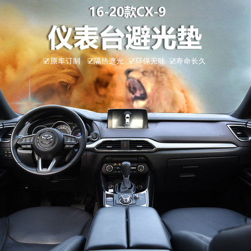 适用24款马自达3昂克赛拉CX-9仪表台避光垫中控防晒隔热遮阳改装 - 图3