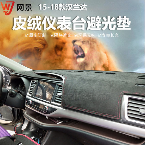 2021款汉兰达 威兰达 RAV4荣放仪表台避光垫防晒反光遮光保护改装 - 图2