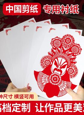 剪纸装裱专用纸a3作品袋大号a4装裱白色硬卡纸装裱衬纸保护作品