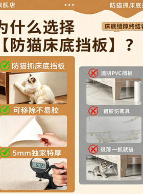 2026新款防猫钻床底缝隙挡板无味
