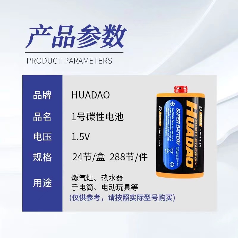 1号电池2号燃气灶煤气灶天然气热水器手电筒通用1.5V碳性干电池 - 图1