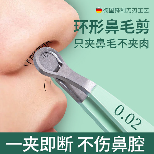 鼻毛修剪器男士专用鼻毛剪刀不锈钢手动环形鼻毛夹子男剪鼻毛神器 - 图0