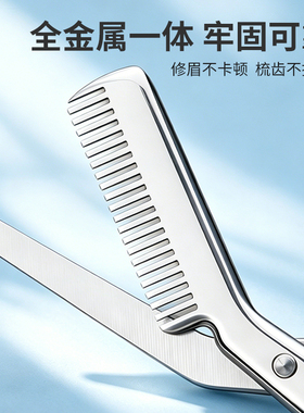 修眉毛剪刀带梳子女士专用不锈钢