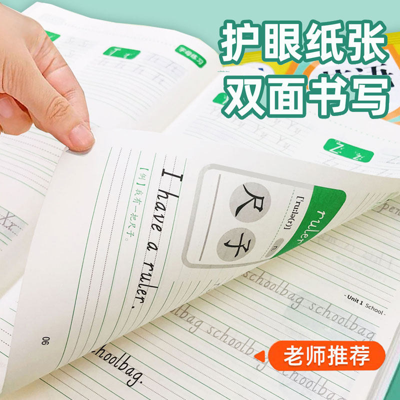 儿童英语字帖一年级起点SL人教版课本同步单词练字帖英文26个字母描红本默写本练习册小学生二三四五上册下册,淘宝优惠券,粉丝福利购,淘宝优惠卷