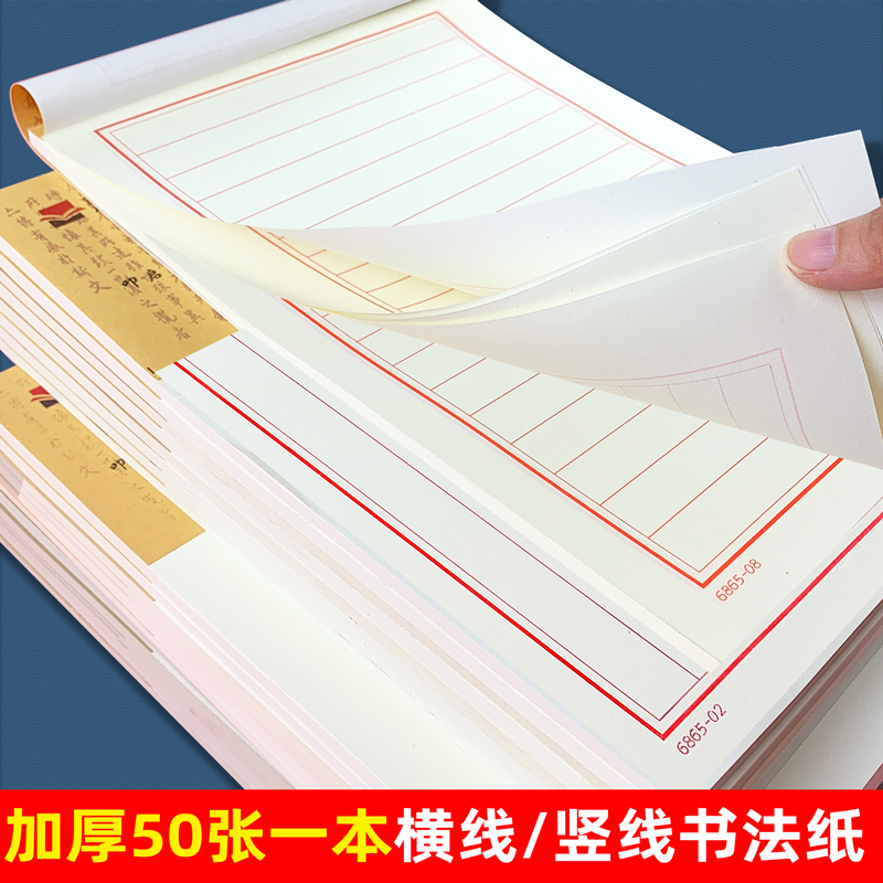 横行硬笔书法纸钢笔考试专用横条竖格竖条练字本小学生初中生成人横线竖线本横式竖式本比赛作品纸信纸练字帖