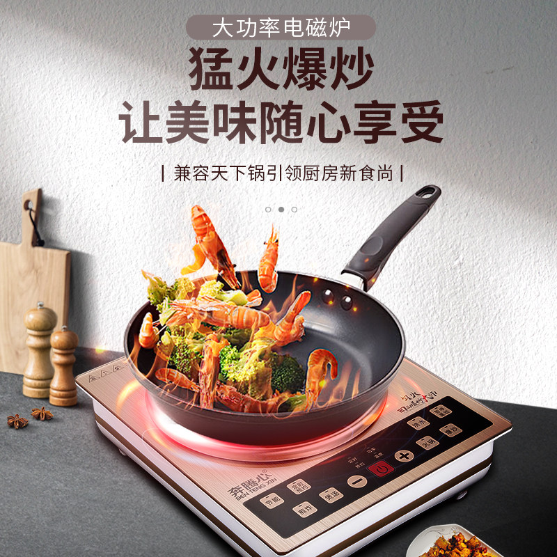 奔腾心凹面电磁炉锅多功能家用炉灶 奔腾心电磁炉/陶炉