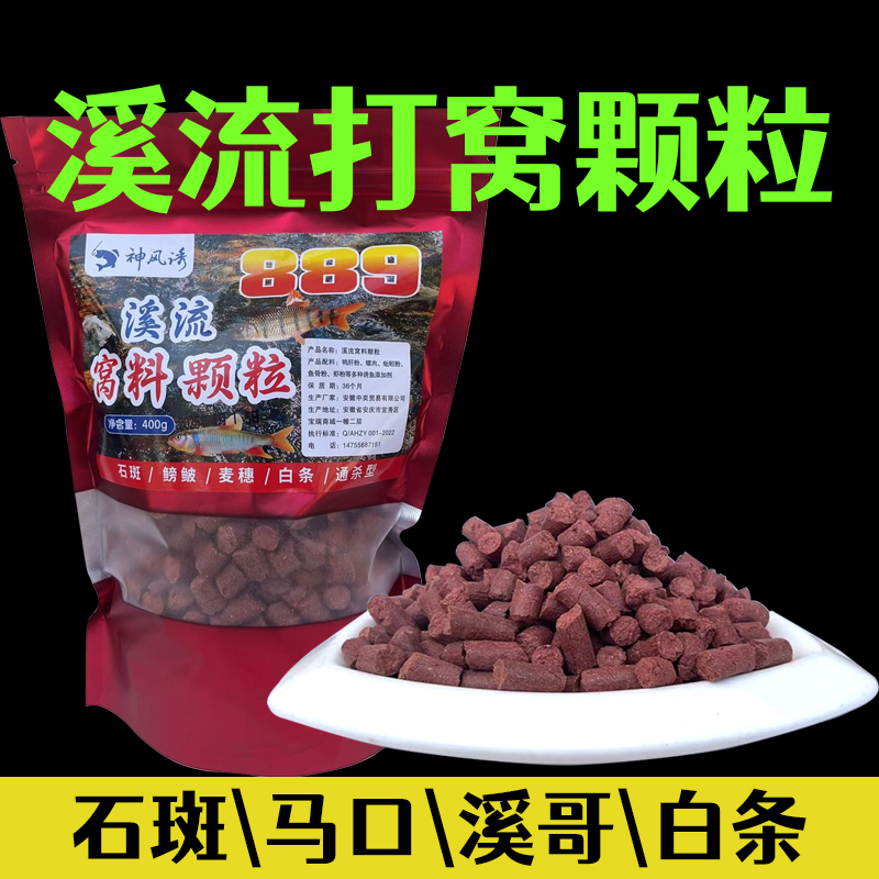 溪流打窝料红虫蚯蚓颗粒野钓鱼饵石斑马口白条溪哥柳根鱼老款889 - 图2