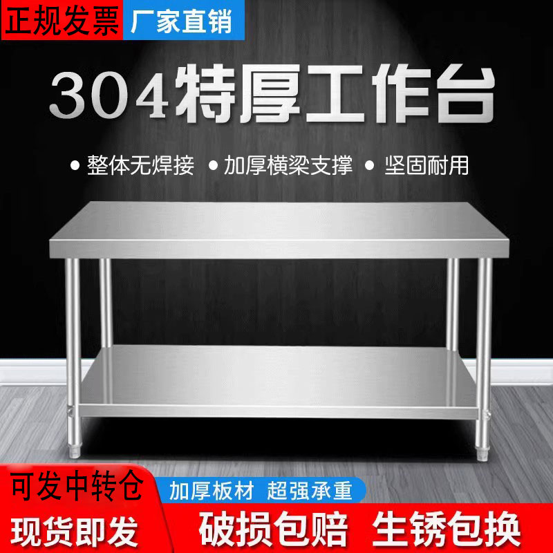 304加厚不锈钢工作台饭店厨房1.0操作台案板切菜桌打荷台定制1.2 - 图0